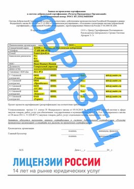 Образец заявки Смоленск Сертификат РПО